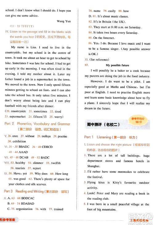 华东师范大学出版社2024年春上海名校名卷六年级英语下册牛津版上海专版答案