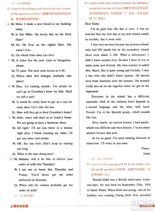 华东师范大学出版社2024年春上海名校名卷六年级英语下册牛津版上海专版答案