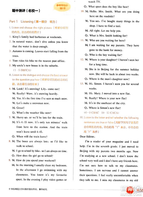 华东师范大学出版社2024年春上海名校名卷六年级英语下册牛津版上海专版答案