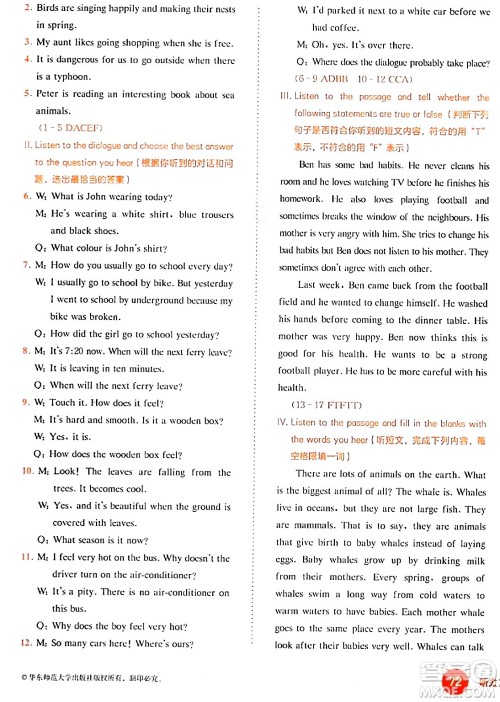 华东师范大学出版社2024年春上海名校名卷六年级英语下册牛津版上海专版答案