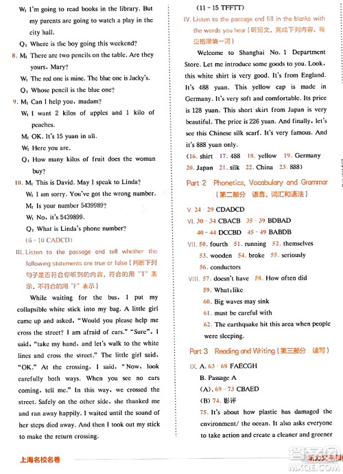 华东师范大学出版社2024年春上海名校名卷六年级英语下册牛津版上海专版答案