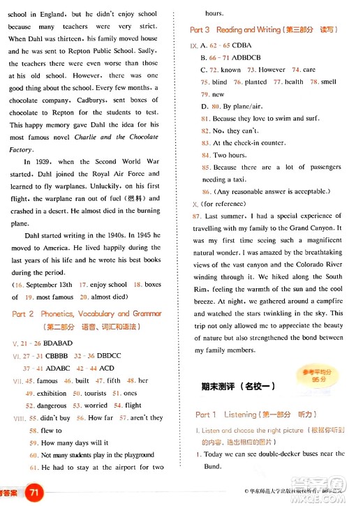 华东师范大学出版社2024年春上海名校名卷六年级英语下册牛津版上海专版答案