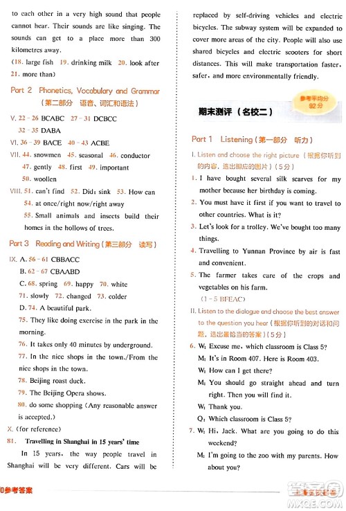 华东师范大学出版社2024年春上海名校名卷六年级英语下册牛津版上海专版答案