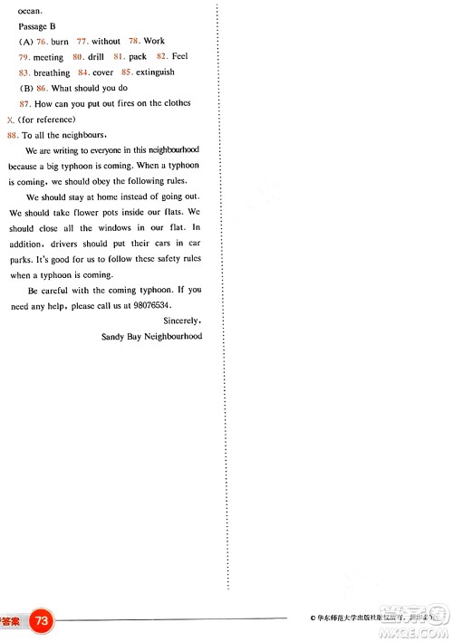 华东师范大学出版社2024年春上海名校名卷六年级英语下册牛津版上海专版答案