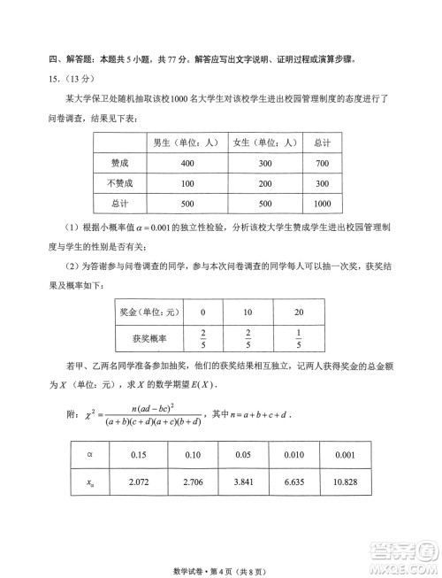 2024年云南省第一次高中毕业生复习统一检测数学试卷答案