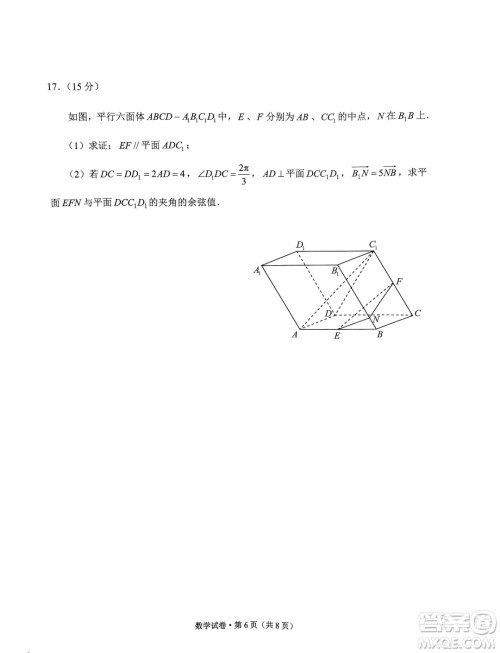 2024年云南省第一次高中毕业生复习统一检测数学试卷答案