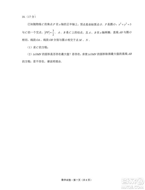 2024年云南省第一次高中毕业生复习统一检测数学试卷答案