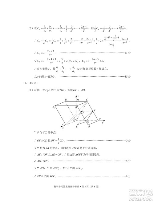 2024年云南省第一次高中毕业生复习统一检测数学试卷答案
