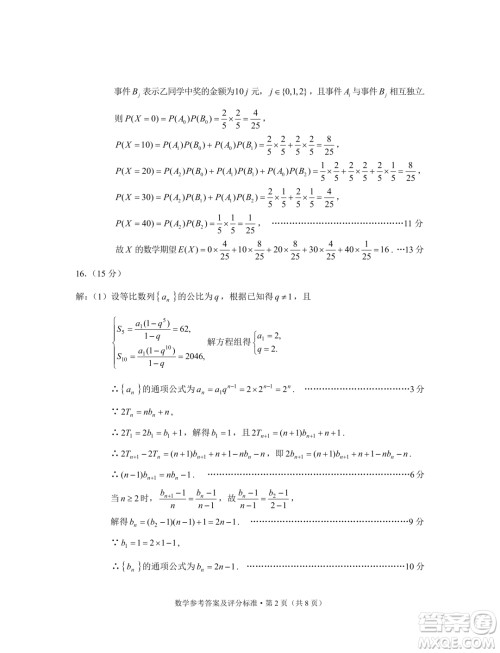 2024年云南省第一次高中毕业生复习统一检测数学试卷答案