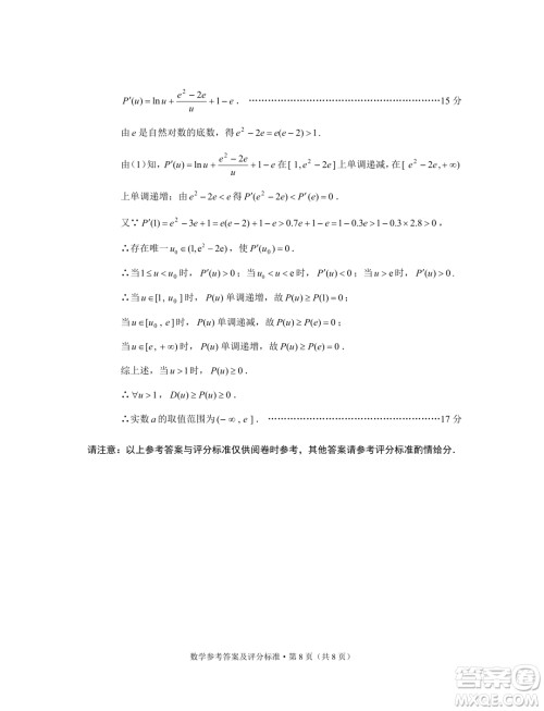 2024年云南省第一次高中毕业生复习统一检测数学试卷答案