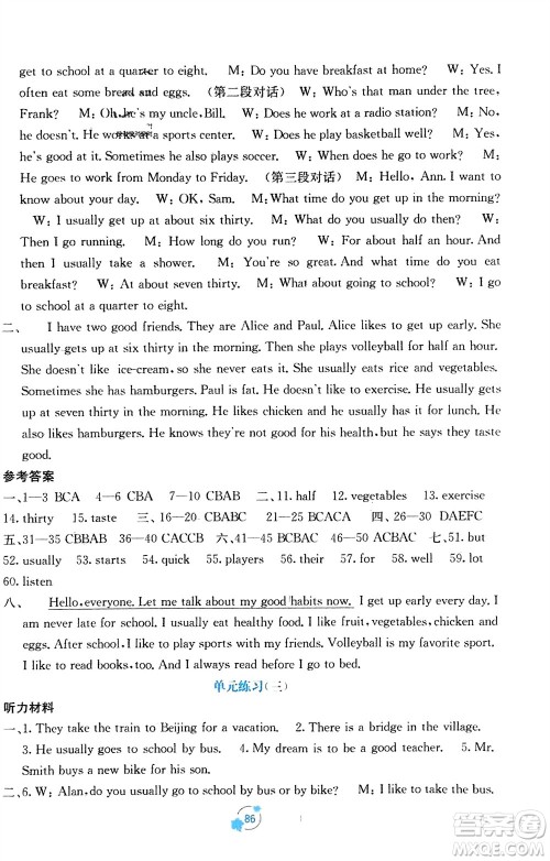 广西教育出版社2024年春自主学习能力测评单元测试七年级英语下册人教版A版参考答案