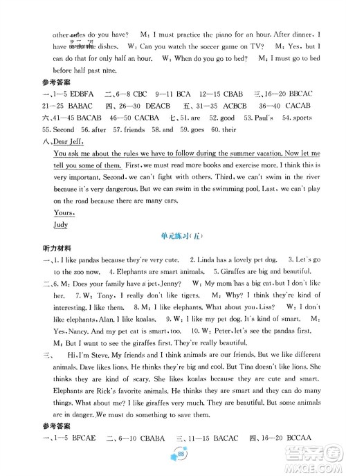 广西教育出版社2024年春自主学习能力测评单元测试七年级英语下册人教版A版参考答案