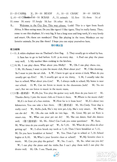 广西教育出版社2024年春自主学习能力测评单元测试七年级英语下册人教版A版参考答案