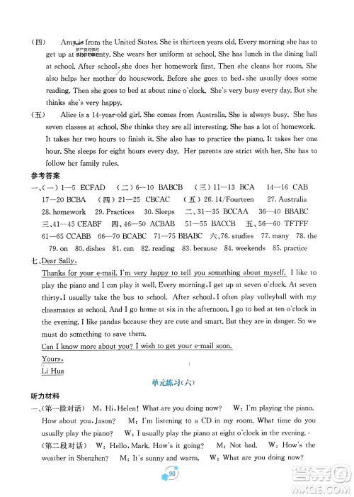 广西教育出版社2024年春自主学习能力测评单元测试七年级英语下册人教版A版参考答案