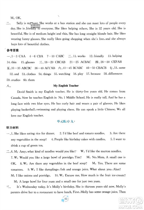 广西教育出版社2024年春自主学习能力测评单元测试七年级英语下册人教版A版参考答案