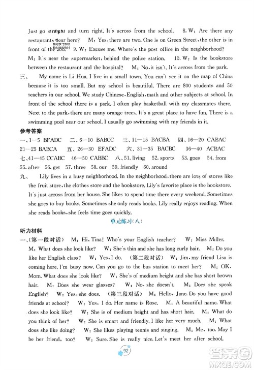 广西教育出版社2024年春自主学习能力测评单元测试七年级英语下册人教版A版参考答案