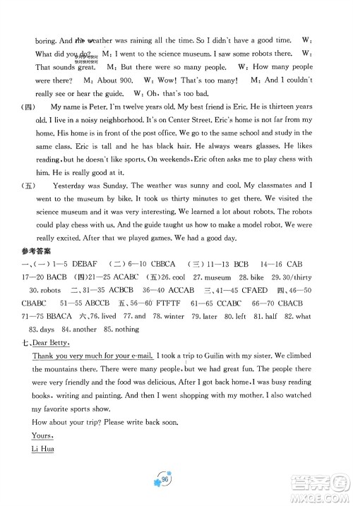 广西教育出版社2024年春自主学习能力测评单元测试七年级英语下册人教版A版参考答案