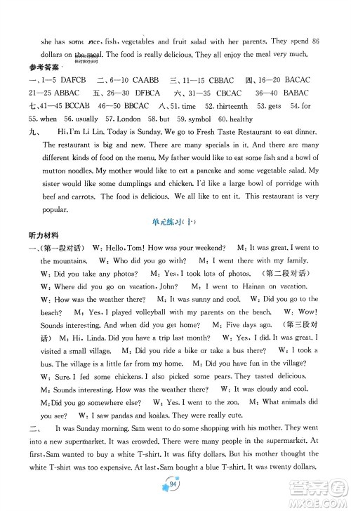 广西教育出版社2024年春自主学习能力测评单元测试七年级英语下册人教版A版参考答案