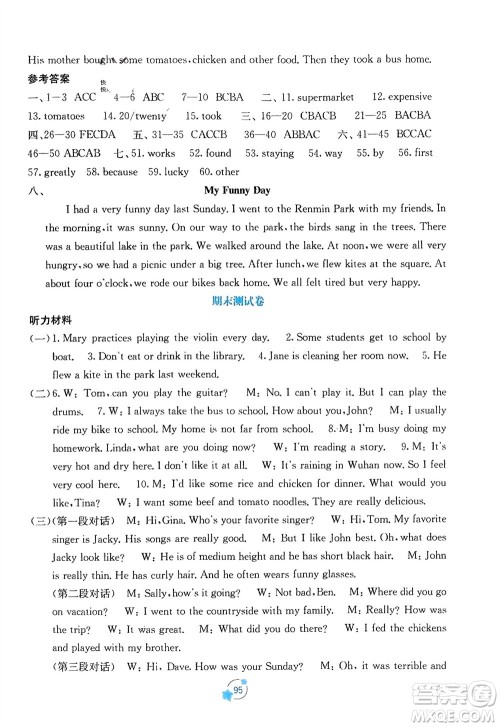 广西教育出版社2024年春自主学习能力测评单元测试七年级英语下册人教版A版参考答案