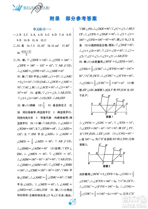 广西教育出版社2024年春自主学习能力测评单元测试七年级数学下册人教版A版参考答案 广西教育出版社2024年春自主学习能力测评单元测试七年级数学下册人教版A版参考答案