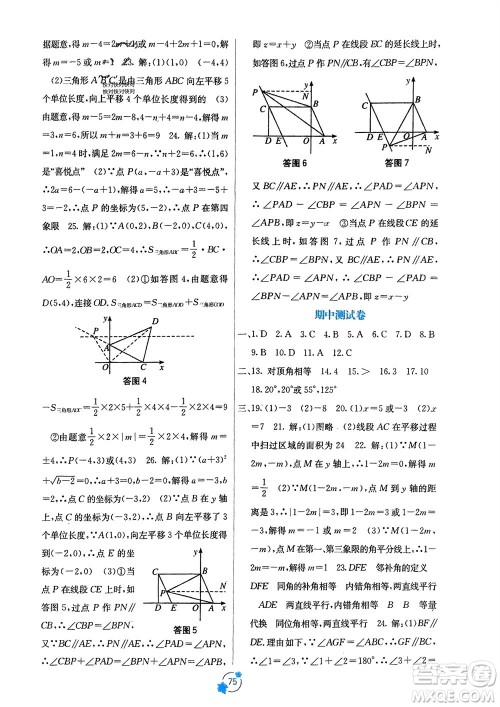 广西教育出版社2024年春自主学习能力测评单元测试七年级数学下册人教版A版参考答案