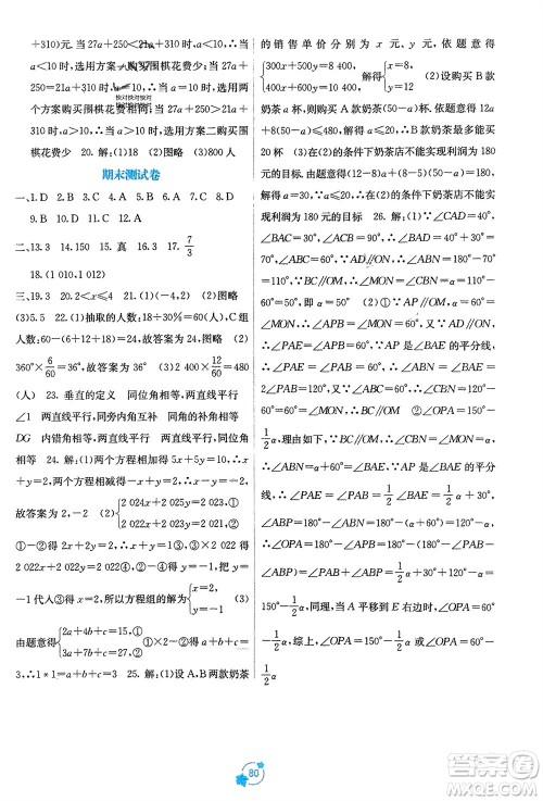 广西教育出版社2024年春自主学习能力测评单元测试七年级数学下册人教版A版参考答案 广西教育出版社2024年春自主学习能力测评单元测试七年级数学下册人教版A版参考答案