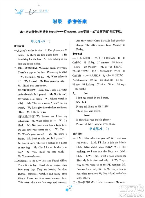 广西教育出版社2024年春自主学习能力测评单元测试七年级英语下册外研版B版参考答案 广西教育出版社2024年春自主学习能力测评单元测试七年级英语下册外研版B版参考答案