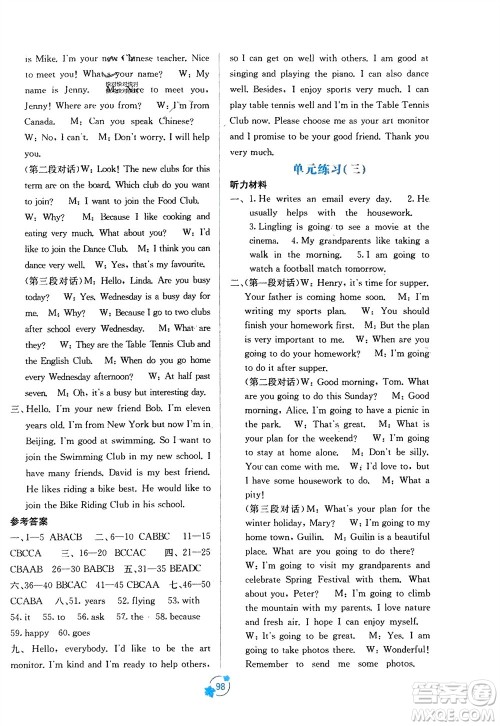 广西教育出版社2024年春自主学习能力测评单元测试七年级英语下册外研版B版参考答案 广西教育出版社2024年春自主学习能力测评单元测试七年级英语下册外研版B版参考答案