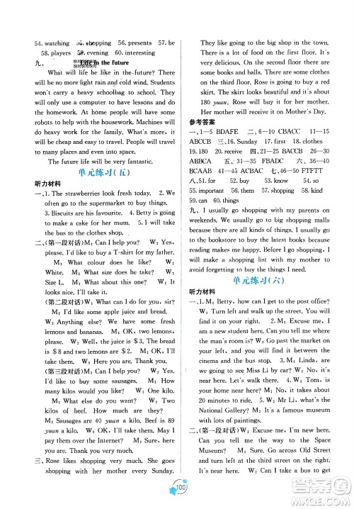 广西教育出版社2024年春自主学习能力测评单元测试七年级英语下册外研版B版参考答案 广西教育出版社2024年春自主学习能力测评单元测试七年级英语下册外研版B版参考答案