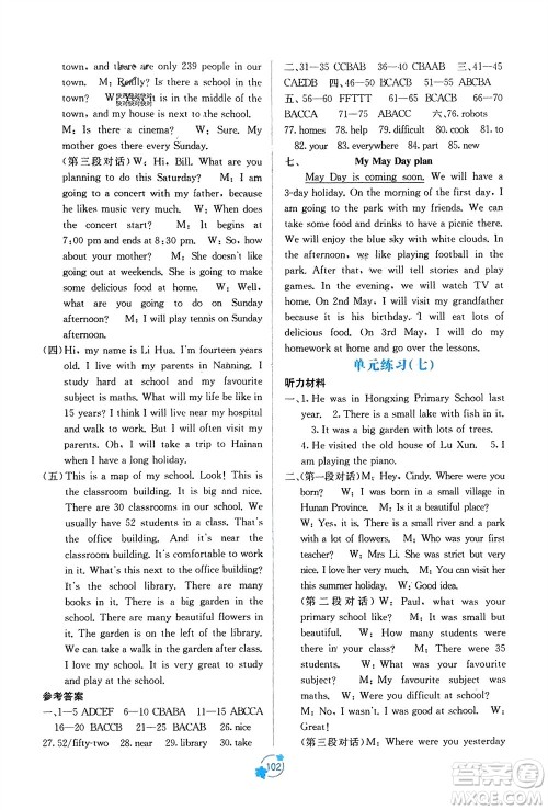 广西教育出版社2024年春自主学习能力测评单元测试七年级英语下册外研版B版参考答案 广西教育出版社2024年春自主学习能力测评单元测试七年级英语下册外研版B版参考答案