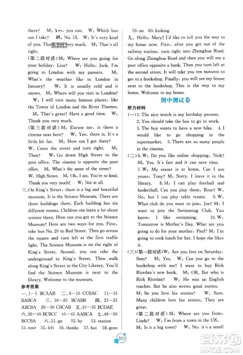 广西教育出版社2024年春自主学习能力测评单元测试七年级英语下册外研版B版参考答案 广西教育出版社2024年春自主学习能力测评单元测试七年级英语下册外研版B版参考答案