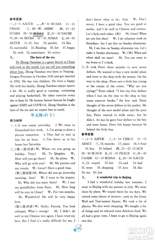 广西教育出版社2024年春自主学习能力测评单元测试七年级英语下册外研版B版参考答案 广西教育出版社2024年春自主学习能力测评单元测试七年级英语下册外研版B版参考答案