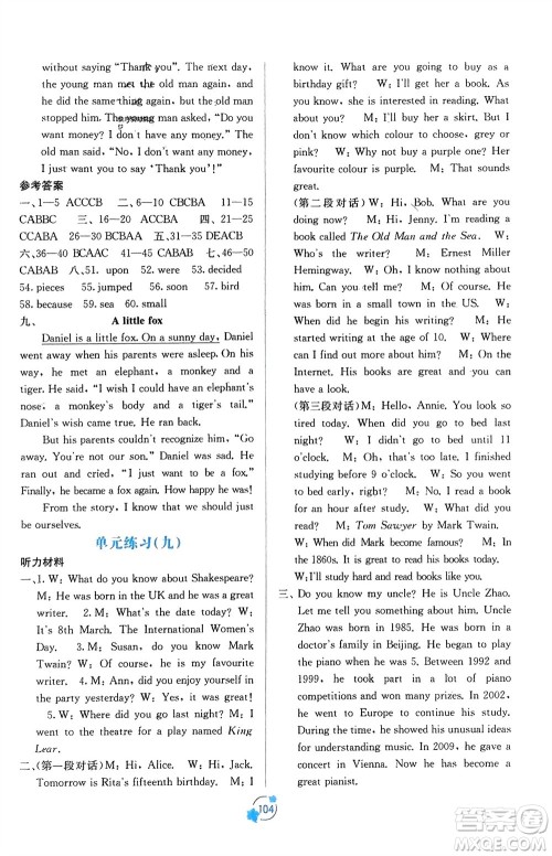 广西教育出版社2024年春自主学习能力测评单元测试七年级英语下册外研版B版参考答案 广西教育出版社2024年春自主学习能力测评单元测试七年级英语下册外研版B版参考答案