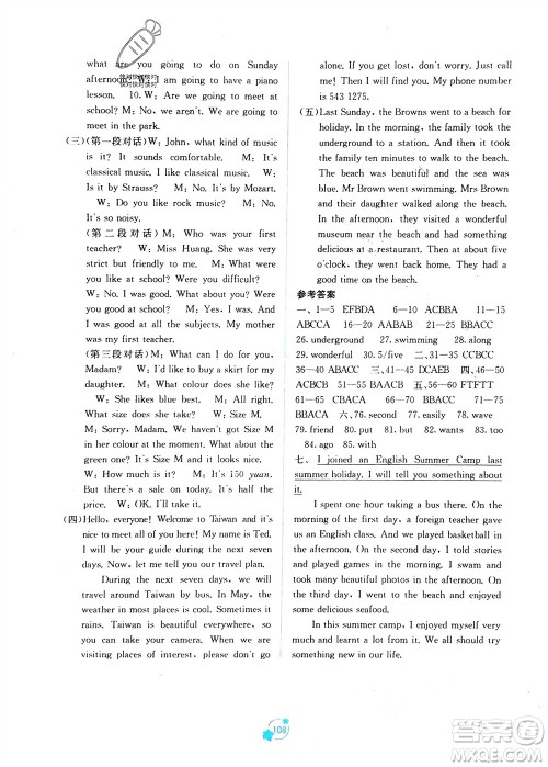 广西教育出版社2024年春自主学习能力测评单元测试七年级英语下册外研版B版参考答案 广西教育出版社2024年春自主学习能力测评单元测试七年级英语下册外研版B版参考答案