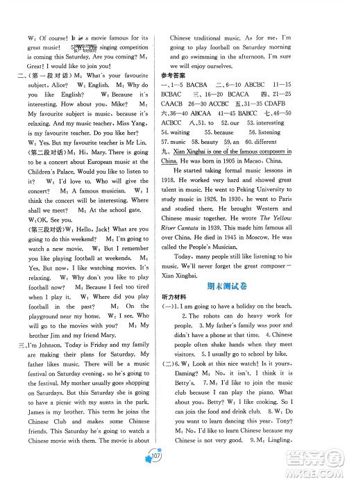 广西教育出版社2024年春自主学习能力测评单元测试七年级英语下册外研版B版参考答案 广西教育出版社2024年春自主学习能力测评单元测试七年级英语下册外研版B版参考答案
