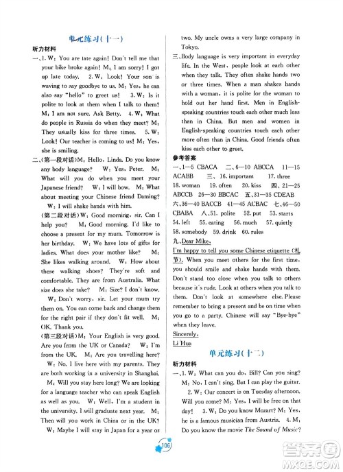 广西教育出版社2024年春自主学习能力测评单元测试七年级英语下册外研版B版参考答案 广西教育出版社2024年春自主学习能力测评单元测试七年级英语下册外研版B版参考答案