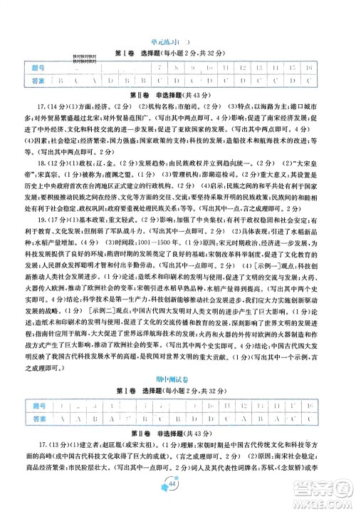 广西教育出版社2024年春自主学习能力测评单元测试七年级历史下册人教版A版参考答案