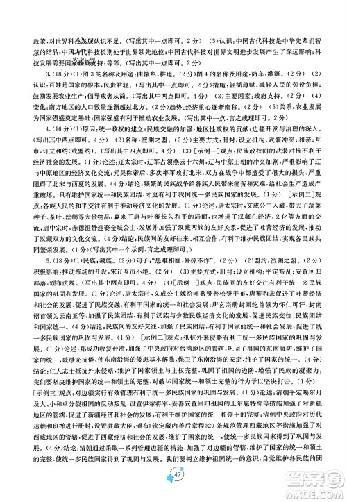 广西教育出版社2024年春自主学习能力测评单元测试七年级历史下册人教版A版参考答案