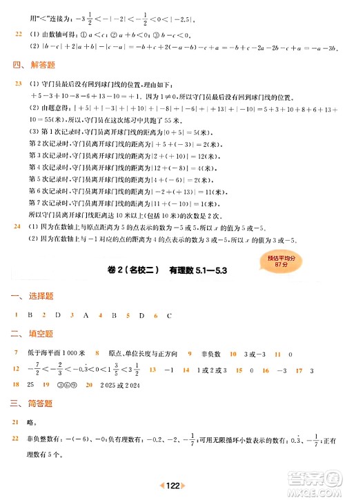 华东师范大学出版社2024年春上海名校名卷六年级数学下册上海专版答案