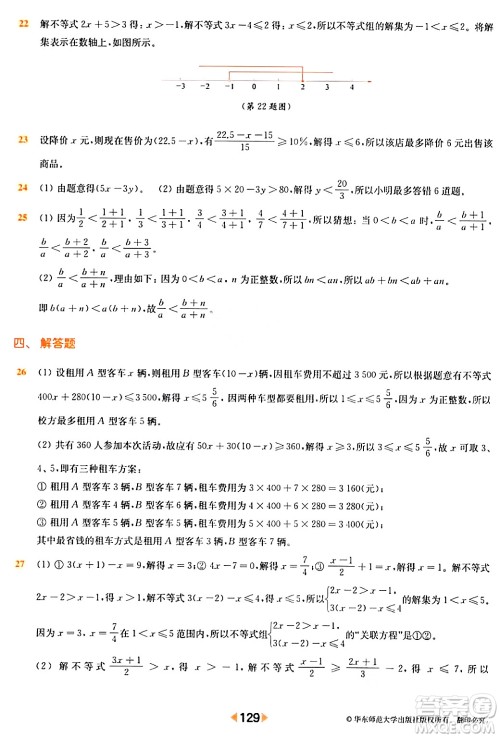 华东师范大学出版社2024年春上海名校名卷六年级数学下册上海专版答案