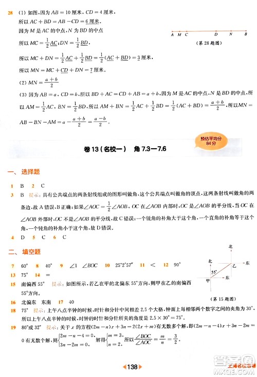 华东师范大学出版社2024年春上海名校名卷六年级数学下册上海专版答案