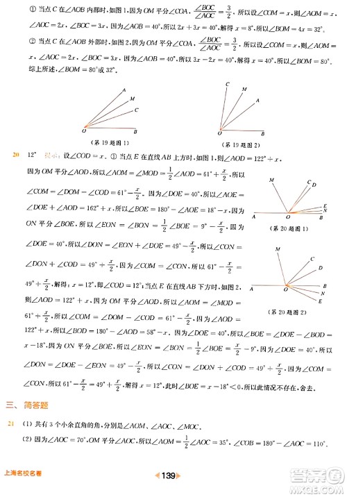华东师范大学出版社2024年春上海名校名卷六年级数学下册上海专版答案