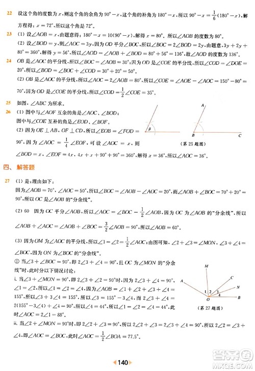 华东师范大学出版社2024年春上海名校名卷六年级数学下册上海专版答案