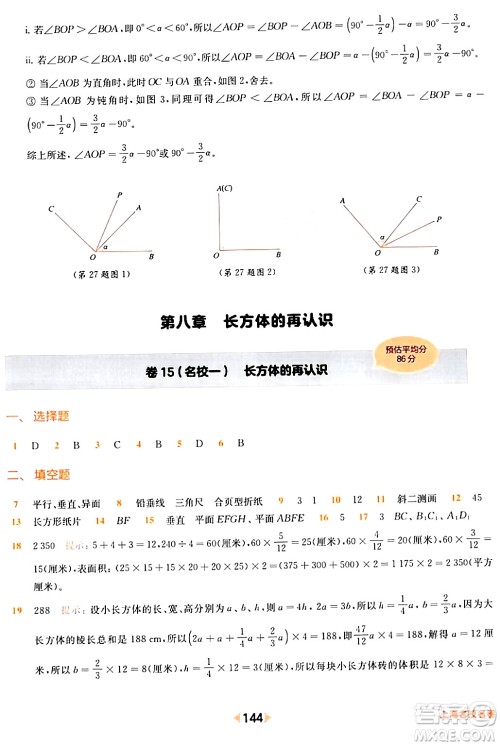 华东师范大学出版社2024年春上海名校名卷六年级数学下册上海专版答案