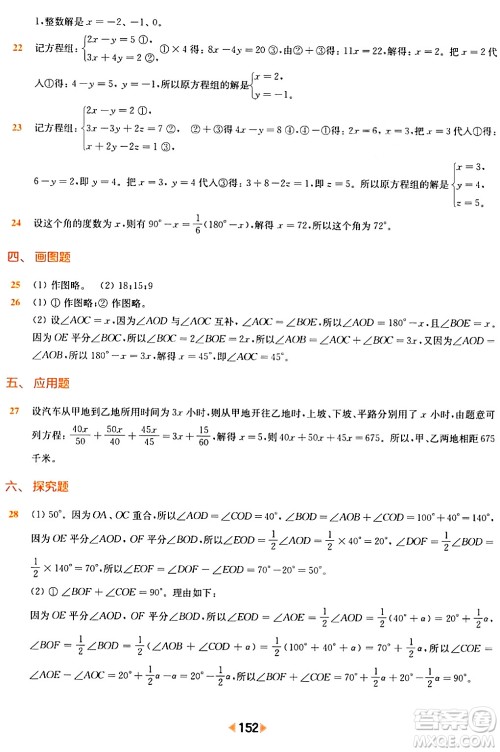 华东师范大学出版社2024年春上海名校名卷六年级数学下册上海专版答案
