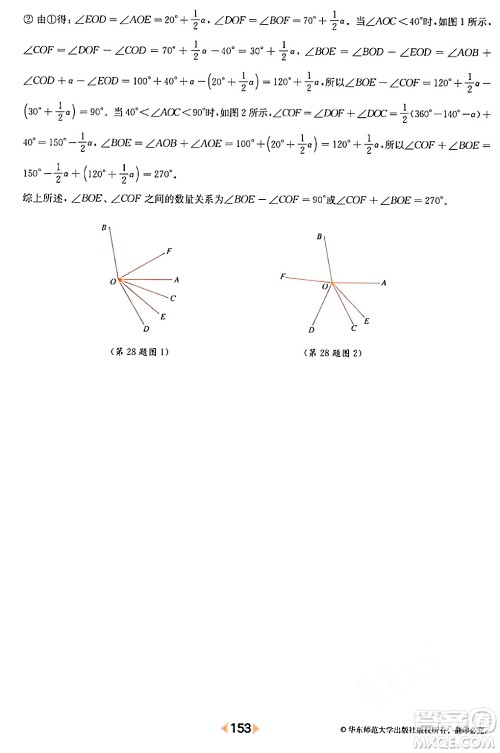 华东师范大学出版社2024年春上海名校名卷六年级数学下册上海专版答案