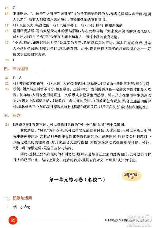 华东师范大学出版社2024年春上海名校名卷六年级语文下册上海专版答案