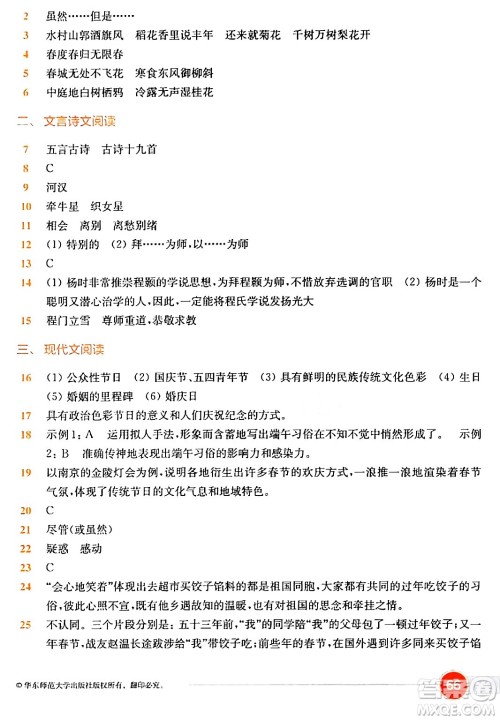 华东师范大学出版社2024年春上海名校名卷六年级语文下册上海专版答案