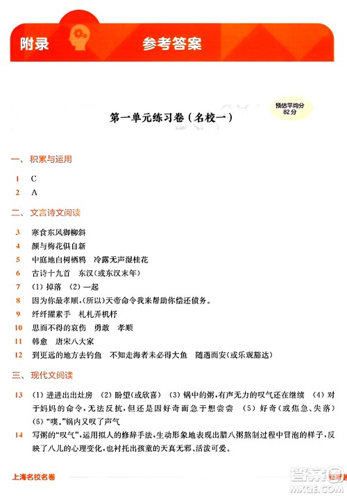 华东师范大学出版社2024年春上海名校名卷六年级语文下册上海专版答案