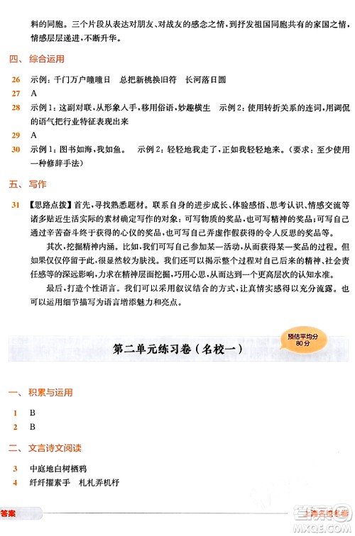 华东师范大学出版社2024年春上海名校名卷六年级语文下册上海专版答案